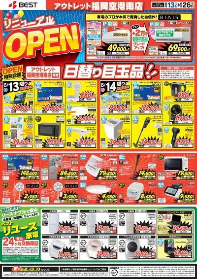アウトレット福岡空港南店リニューアルオープン