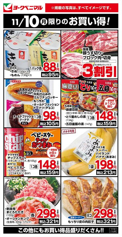 11/10限りのお買い得!