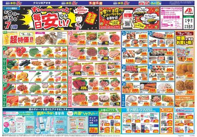 9月9日開始チラシ:表