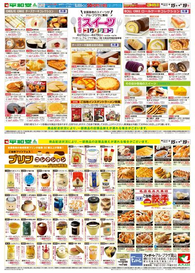 4/15(水)~スイーツコレクション