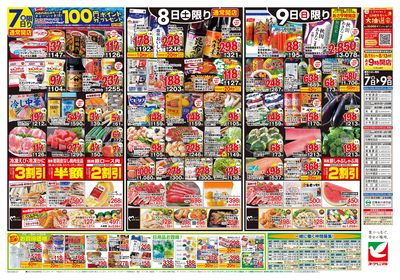 8/7号 ウラ