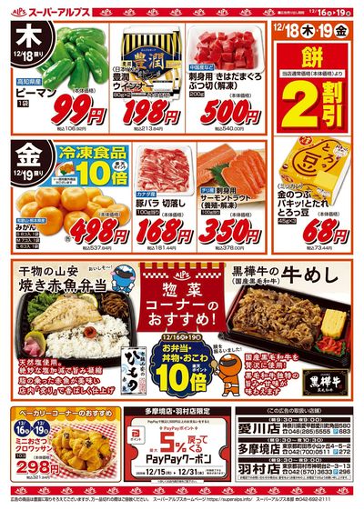 12/16配信_愛川店・多摩境店・羽村店 裏