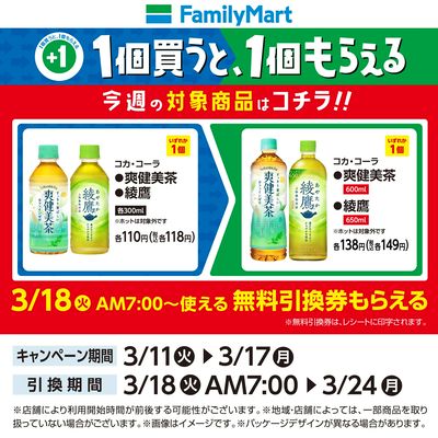 【おトク】1個買うと1個もらえる/ドリンク②
