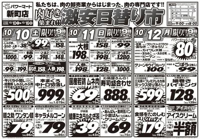 肉好き集まれ!!激安日替り市!!