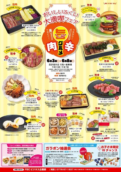 おいしいふくい大満喫フェア ①(福井)
