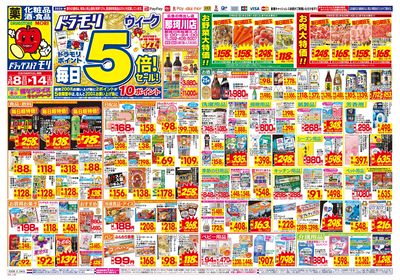 3/8~3/14チラシ オモテ