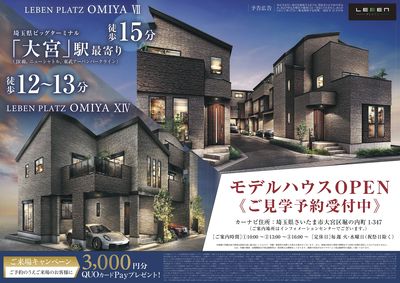 レーベンプラッツ大宮Ⅶ・XⅢ・XⅣ