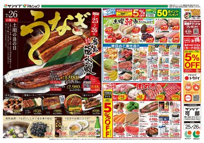 7/26日曜日は土用の丑の日 うなぎ_土曜朝市_肉の市_表