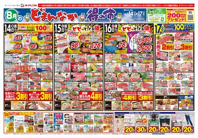 8/14号 オモテ