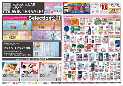 キラメキ ウィンターSALE オモテ