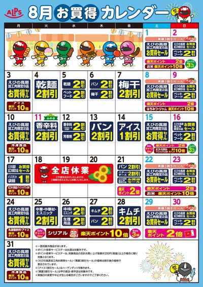 お買得カレンダー