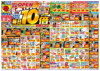 1/24~1/24チラシ オモテ