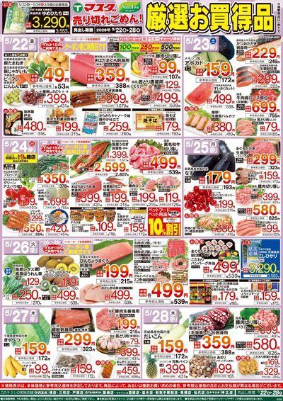 5/22号 厳選お買得品