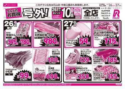 ジャンパラ　チラシ　バラ売り可 LINEチラシ│LINEでお得なチラシ情報を簡単にチェック