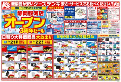 感謝をこめて オープン3周年セール_おもて