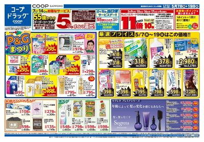 5/7号 コープドラッグ オモテ