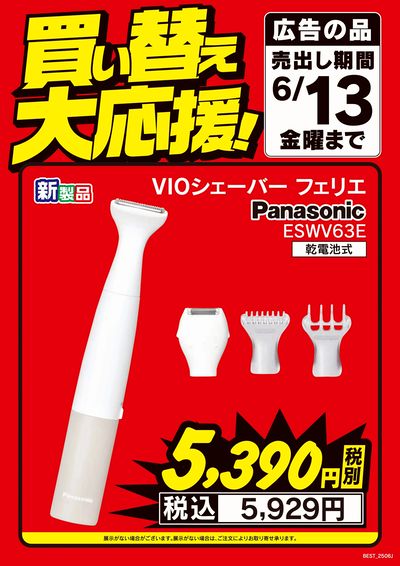 チラシ非掲載商品