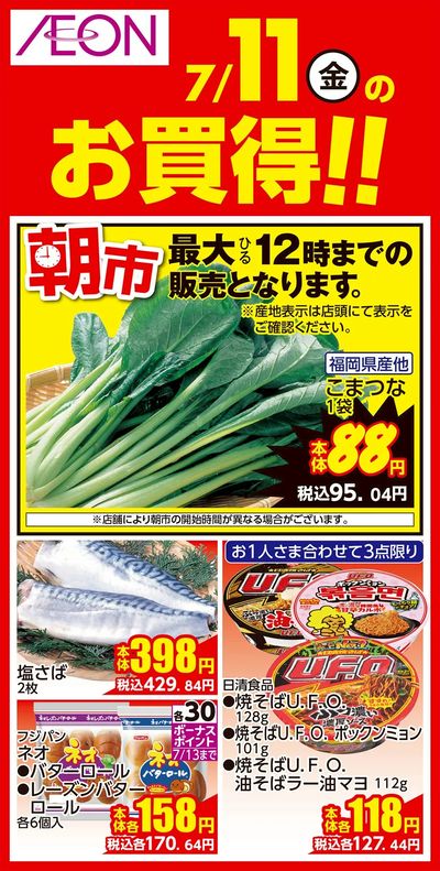 7/10号 旬鮮市・涼味ごちそう 7/11日替り