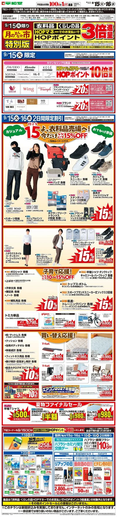 WEB限定 9/15(火)~月のまんなか市 特別版