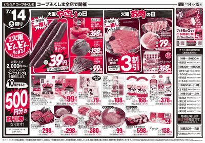 コープの日+火水市 オモテ