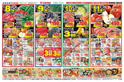 9/8(火)~9/11(金) 秋の味覚