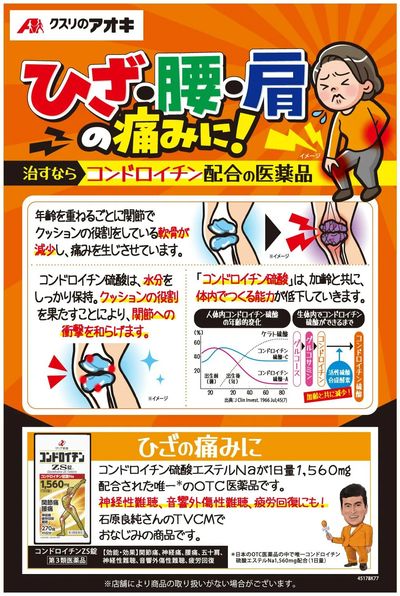 ひざ・腰・肩の痛みに!