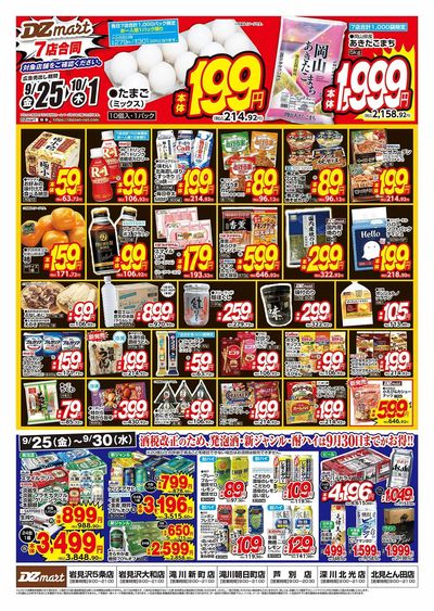 DZmart全店あさ9時オープン!!