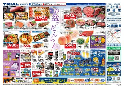 野幌店_表