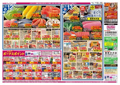 7/12号 九州・沖縄フェア:オモテ