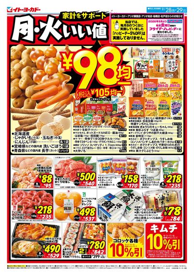 9/28(月)~9/29(火) 月・火いい値