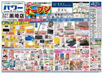 コメリパワー黒埼店 オープン オモテ