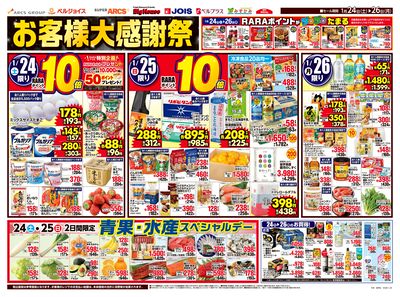 お客様大感謝祭