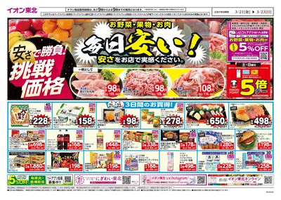 7店舗合同チラシ オモテ