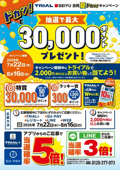 トライアル 八代古閑浜店