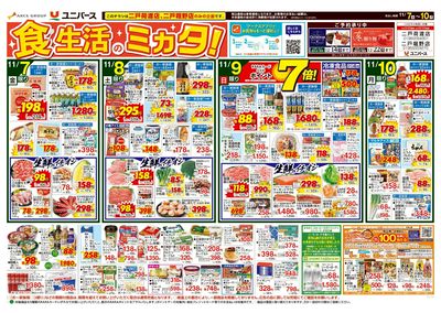 食生活のミカタ!