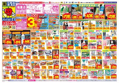 7/13~7/19チラシ オモテ
