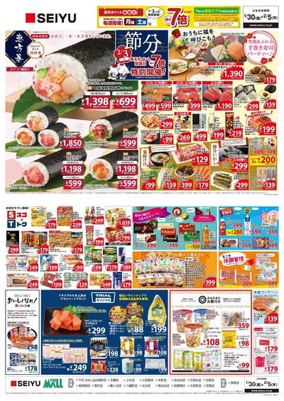 0130一週間デジタルチラシ