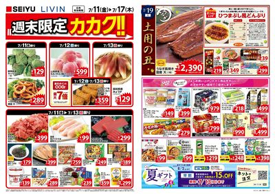 0711一週間デジタルチラシ:オモテ