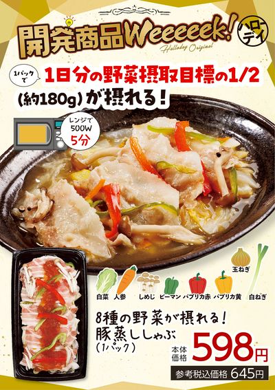 開発商品Weeeeek!-7