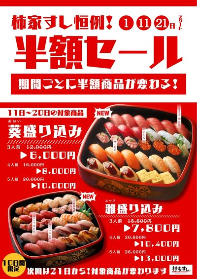 半額セール実施中!