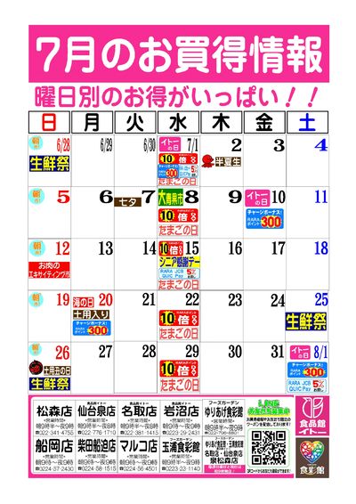 7月お買得カレンダー