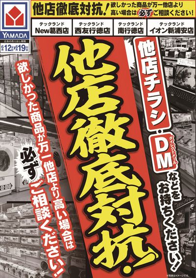 他店徹底対抗!