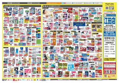 新生活応援!スプリングSALE ウラ