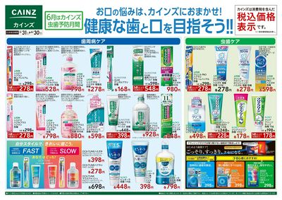 健康な歯と口を目指そう 表