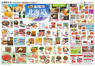 7月11日~7月17日チラシ表