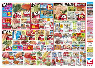 5/16(土)~5/19(火) 日替お買い得