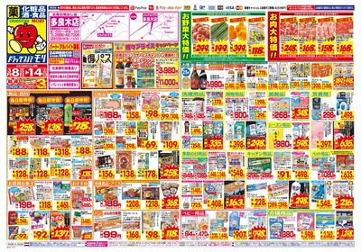 3/8~3/14チラシ オモテ