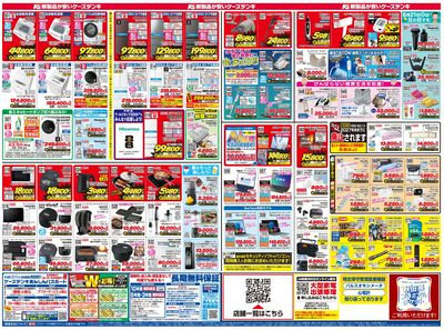 新製品が安いケーズデンキ_うら