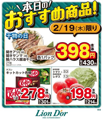 本日限りの日替わり商品!新潟県
