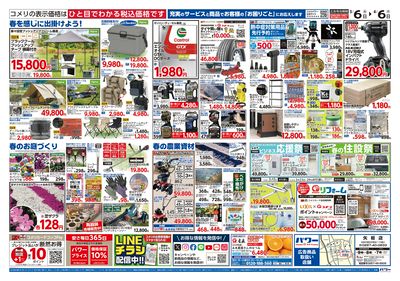 コメリパワー 3/6号 決算市 ウラ